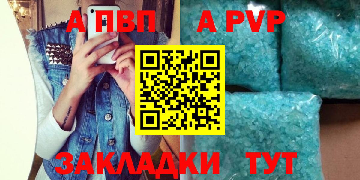 Alpha-PVP Соль  купить  сайты  Alpha PVP крисы CK  Грязи  Вход с VPN 