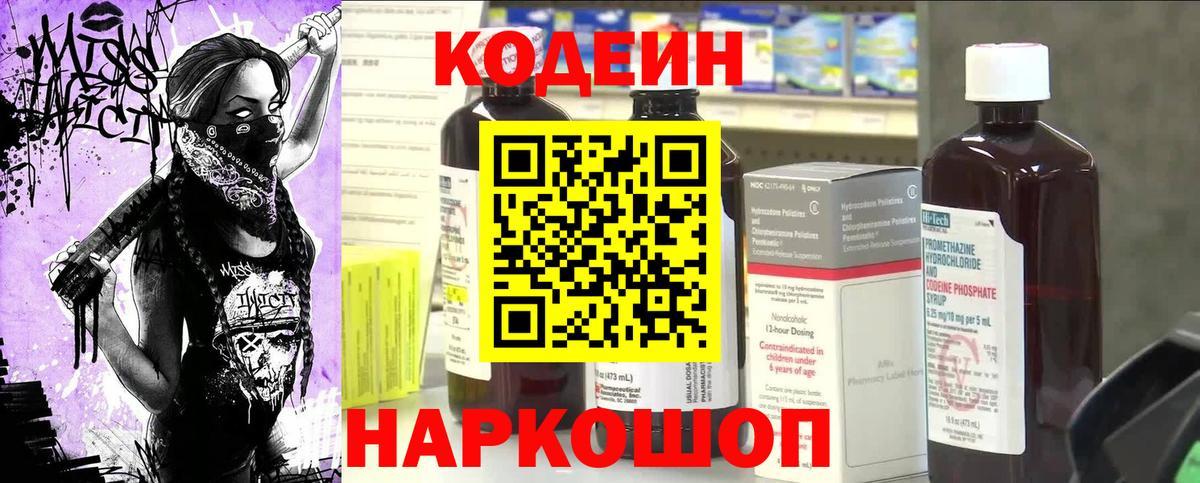 Грязи  Codein напиток Lean (лин)  Вход с VPN 