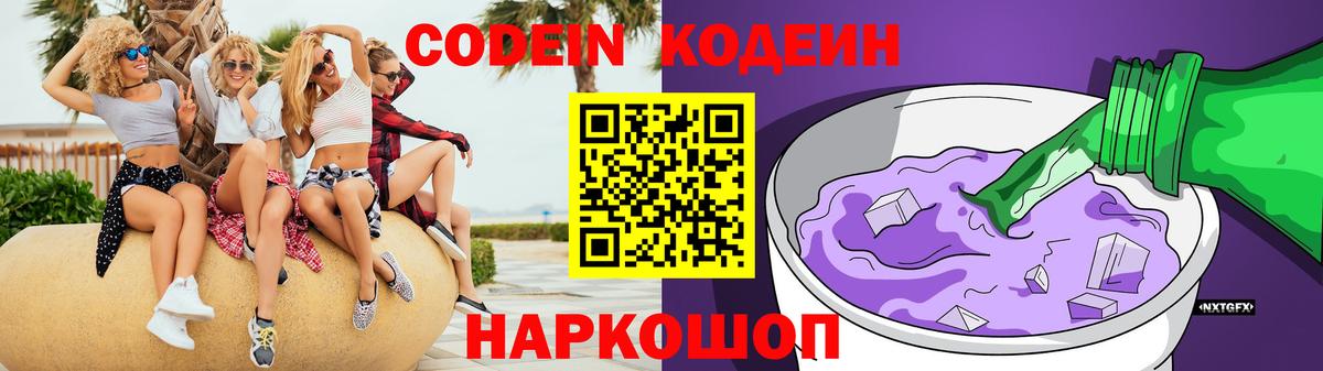 Кодеин Purple Drank Грязи