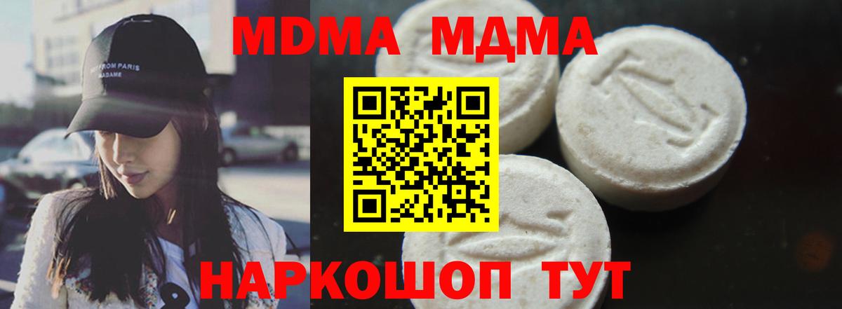 МДМА VHQ  МДМА кристаллы  Вход с VPN  Грязи 
