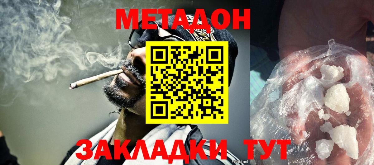 Грязи  Метадон кристалл  Вход с VPN 