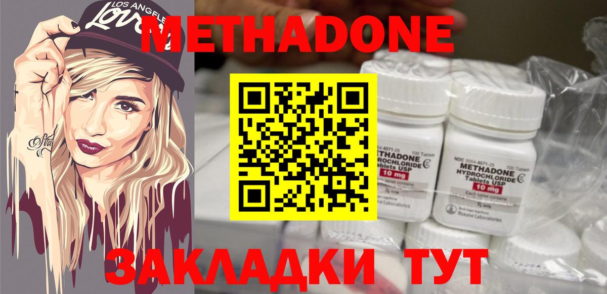 Метадон methadone Грязи