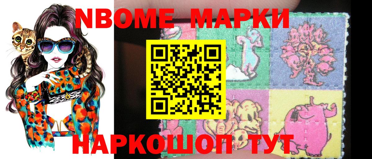 Марки NBOMe 1500мкг Грязи